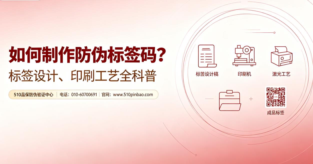 如何制作防伪标签码？标签设计、印刷工艺全科普