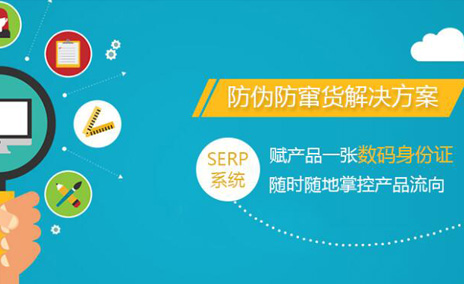 二维码防伪防窜货系统