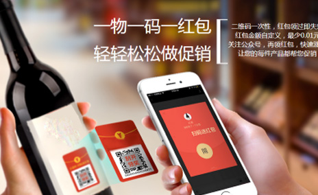 一物一码二维码红包营销系统