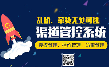 渠道代理商管理系统