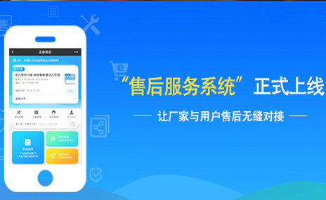 二维码售后服务管理系统