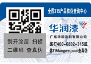 动态彩码防伪标签