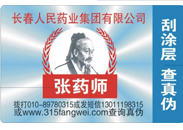 电码防伪标签