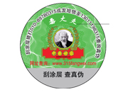 二维码防伪标签