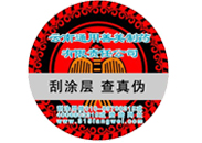 防伪码防伪标签