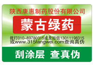 防伪码防伪标签