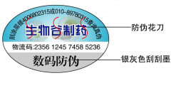 瓶贴防伪标签技术原理，瓶贴防伪标签优势特点