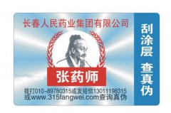 温变防伪标签技术原理，温变防伪标签优势特点