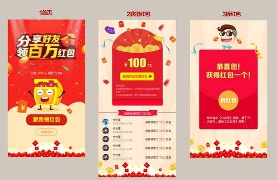 防伪红包系统