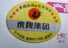 防伪标签技术类型（广州防伪标签生产厂家）