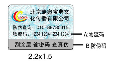 防伪标签