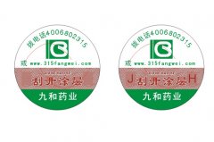 数码防伪标签的识别功能没有时效性，数码防伪标签中的防伪码