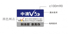 烫金防伪标签更安全和保障，行业常用的烫金防伪标签