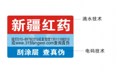 防伪标签的技术和原理介绍，产品防伪标签查询方法