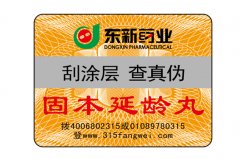 一物一码奶粉防伪标签定制-北京赤坤防伪标签厂家