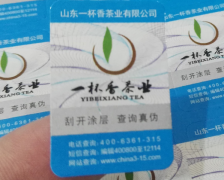 防伪标签减少假货和查询真假-北京赤坤防伪公司
