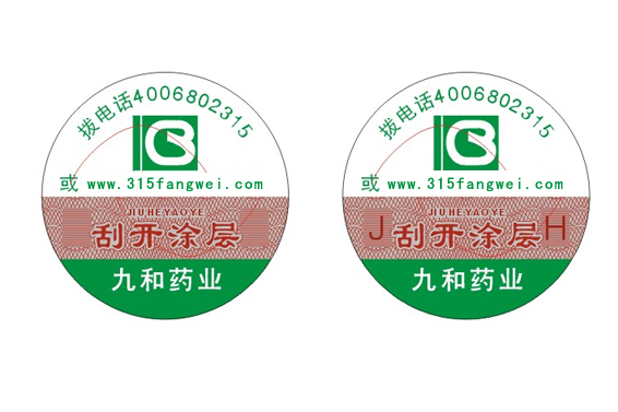 各种各样的防伪标签-北京赤坤防伪标签印刷厂家