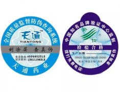 日化品需要防伪，运用防伪标签-北京防伪标签公司