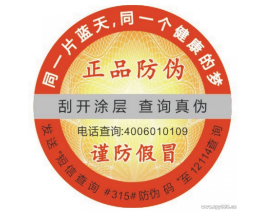 给日化品定制防伪标签的好处-北京防伪公司2021年9月30日