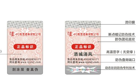 防伪标签是怎么实现品牌产品防伪的?-南京防伪标签