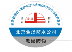 产品定制防伪标签减少假冒伪劣-北京防伪标签厂家